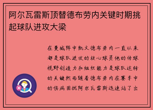 阿尔瓦雷斯顶替德布劳内关键时期挑起球队进攻大梁 阿尔瓦雷斯顶替德布劳内关键时期挑起球队进攻大梁