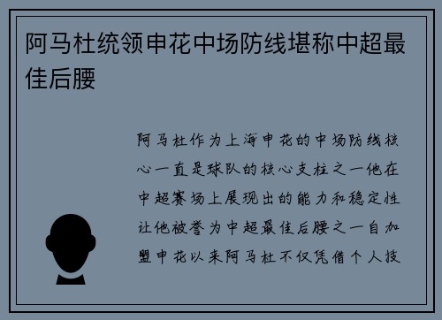 阿马杜统领申花中场防线堪称中超最佳后腰