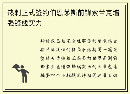 热刺正式签约伯恩茅斯前锋索兰克增强锋线实力