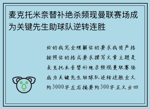麦克托米奈替补绝杀频现曼联赛场成为关键先生助球队逆转连胜 麦克托米奈替补绝杀频现曼联赛场成为关键先生助球队逆转连胜