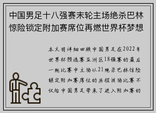 中国男足十八强赛末轮主场绝杀巴林惊险锁定附加赛席位再燃世界杯梦想 中国男足十八强赛末轮主场绝杀巴林惊险锁定附加赛席位再燃世界杯梦想